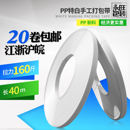 包邮pp手工捆扎新料特白