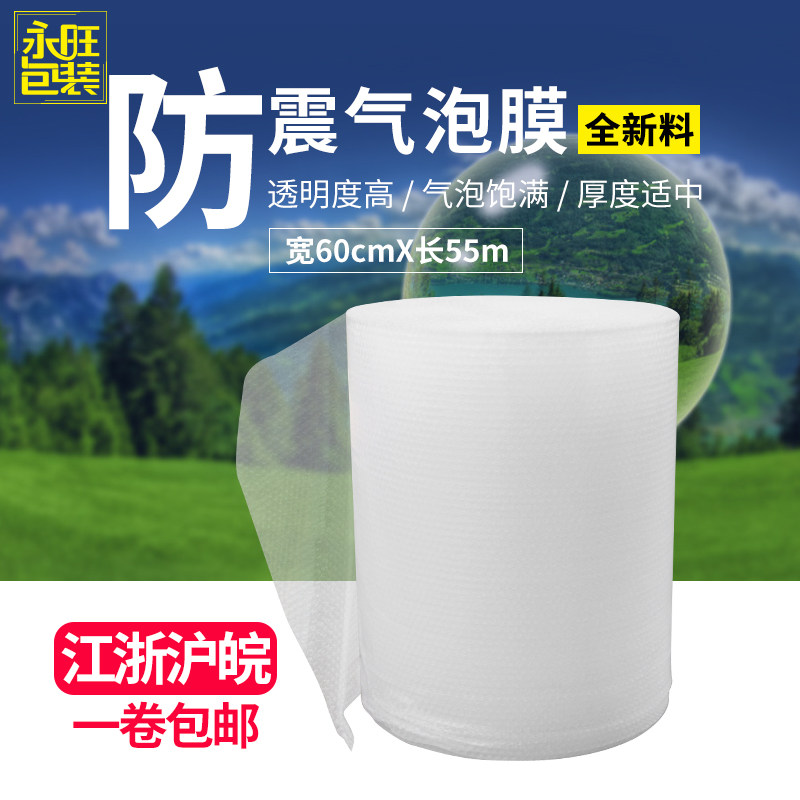 宽60cm加长气泡膜泡泡棉气垫膜防震棉包装泡沫江浙沪皖包邮