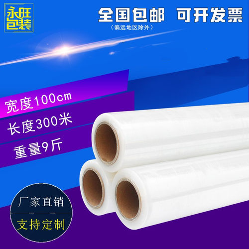 1米工业9斤包邮pe缠绕膜