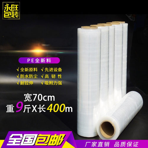70cmpe打包膜批发工业