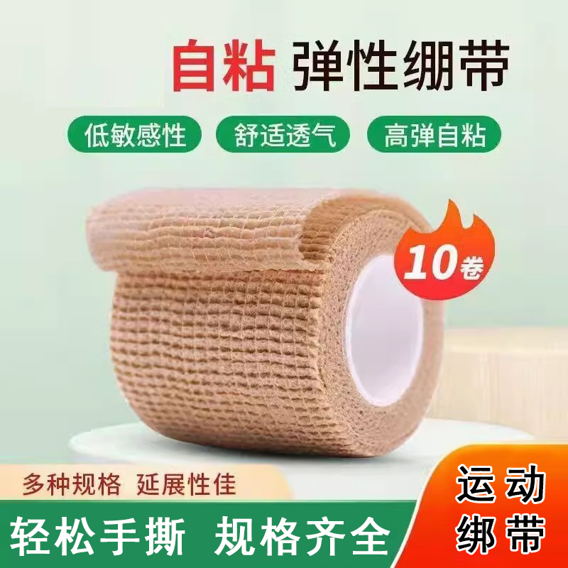 弹性绷带运动训练固定压弹力绷带