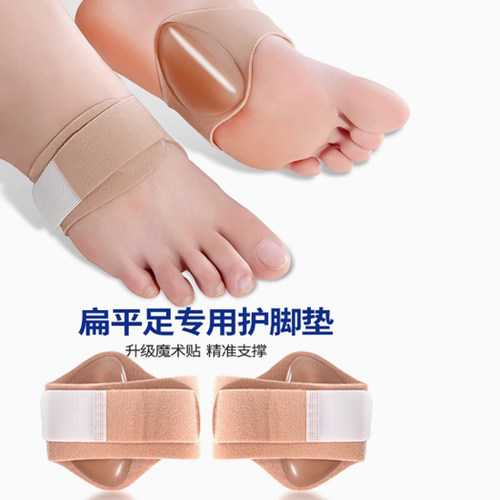 专业扁平足鞋垫足弓矫正器