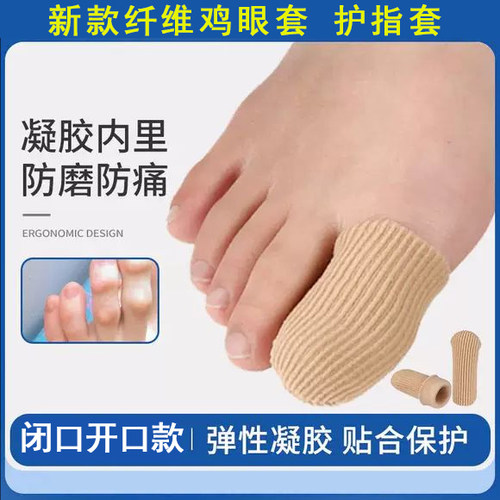 手指套脚趾摩擦保护套脚趾套