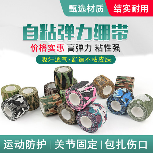 运动弹性绷带宠物自粘手指绷带