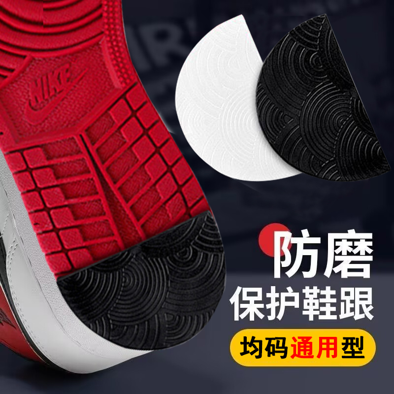 运动鞋鞋底贴加厚耐磨防磨贴AJ鞋底防滑后跟贴修复贴鞋底保护贴片