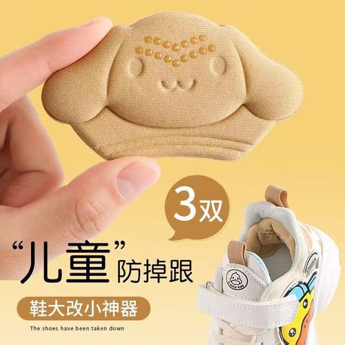 后跟贴调节鞋码儿童鞋垫防磨脚贴