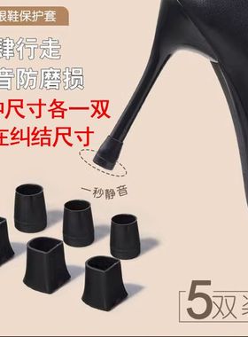 鞋跟套高跟鞋防滑跟圆形鞋跟修补后跟套鞋跟静音套无声细跟保护套
