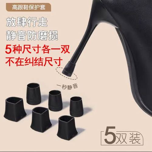 鞋跟套高跟鞋防滑跟圆形鞋跟修补后跟套鞋跟静音套无声细跟保护套