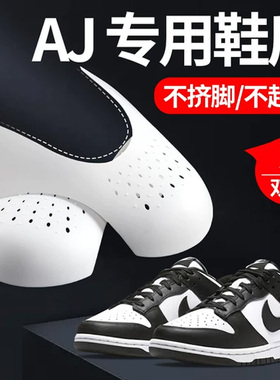 鞋盾aj1防皱空军一号aj11防折痕褶皱神器通用aj4鞋头护盾鞋子鞋撑