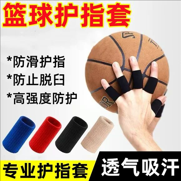 篮球护指指关节护指套运动护套护手指指套手指绷带保护大拇指排球