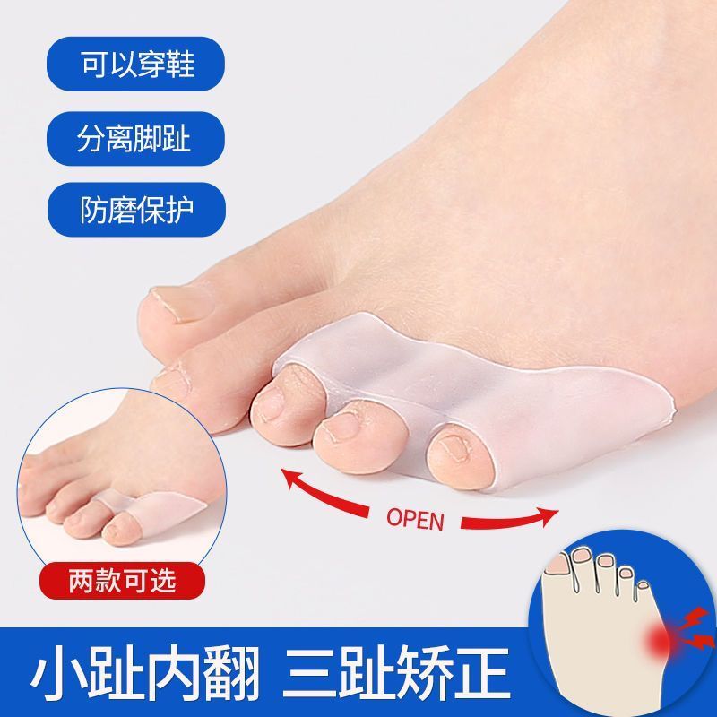 小脚趾内外翻矫正器小拇指分趾器硅胶脚趾防磨保护套可穿鞋男女