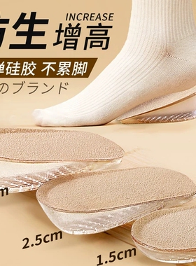 仿生硅胶内增高鞋垫马丁靴专用