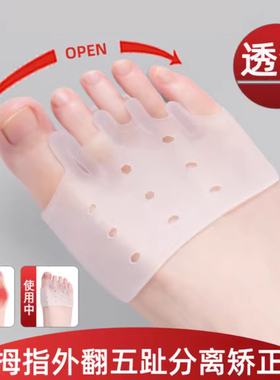 脚趾矫正器外翻分离器防痛前掌垫