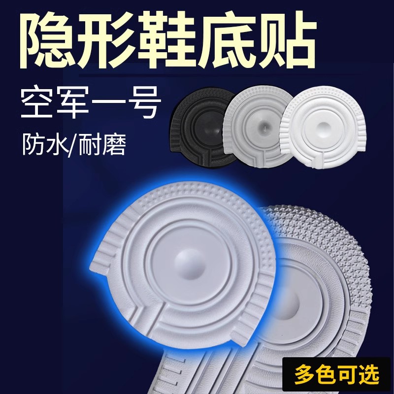 空军一号鞋底防磨贴aj1鞋后跟防滑垫AF1运动鞋耐磨保护贴无痕粘片