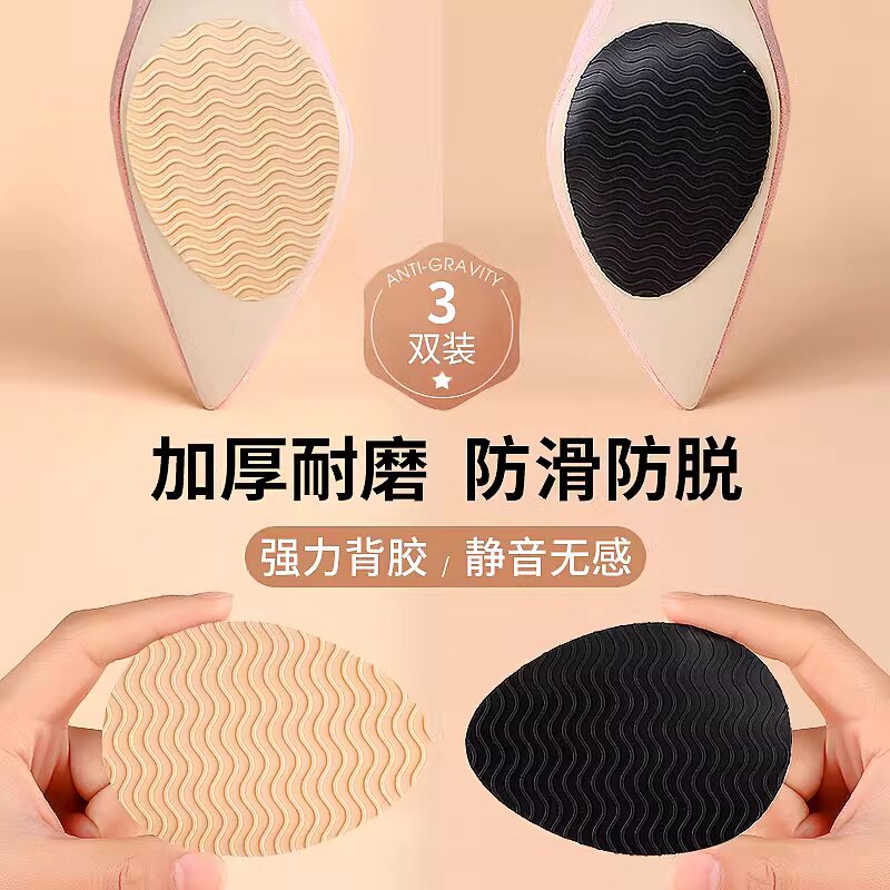 高跟鞋消音鞋底防滑贴自粘皮鞋运动鞋防磨贴前掌橡胶牛筋加厚后跟