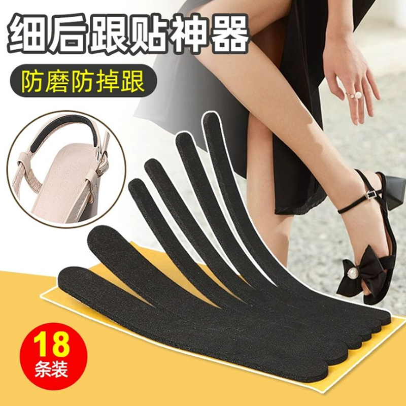 高跟凉鞋防掉跟细带不跟脚神器隐形女防磨脚后跟贴放磨脚不掉鞋带