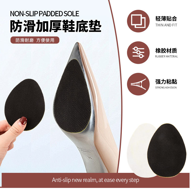 鞋底贴防滑垫耐磨消音垫自粘橡胶