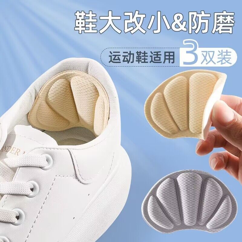运动鞋后跟贴可调节半码垫防磨脚