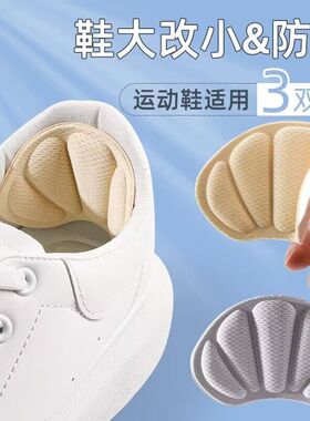 运动鞋后跟贴可调节半码垫防磨脚