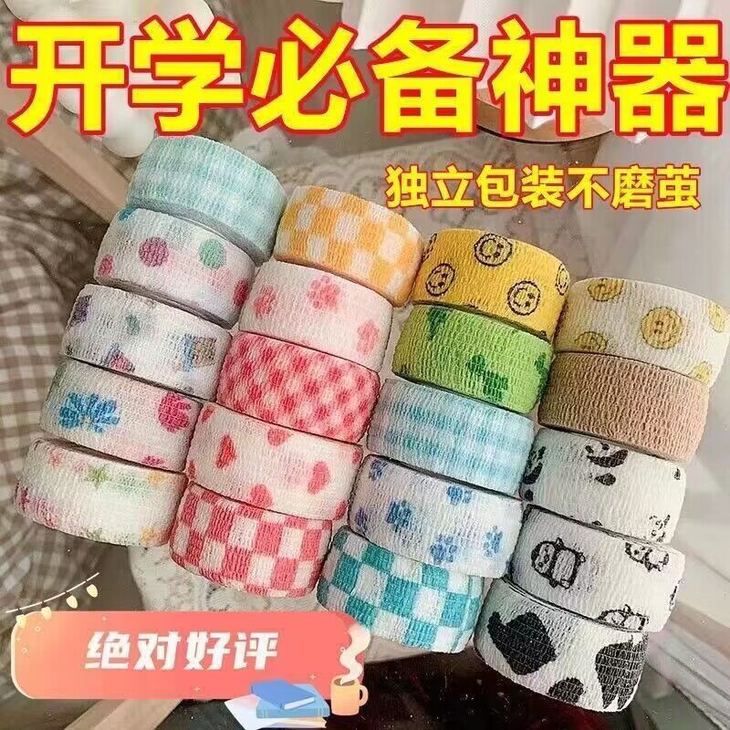 学生写字防茧护指绷带高颜值缠手指少女日系ins防磨可爱手指胶带