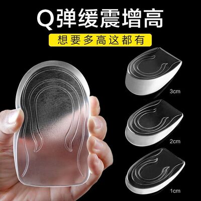 硅胶增高鞋垫隐形减震内增高半垫