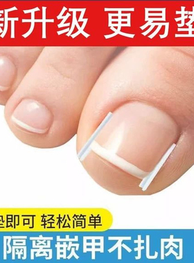 甲沟炎矫正神器指甲嵌甲专用隔离填充垫脚趾甲矫正贴甲沟炎矫正器