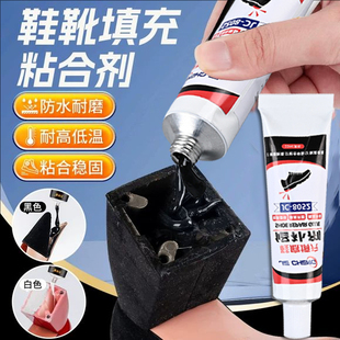 鞋底后跟修补磨损填充胶破洞耐磨修复鞋跟防磨凝胶加固黏合剂膏胶