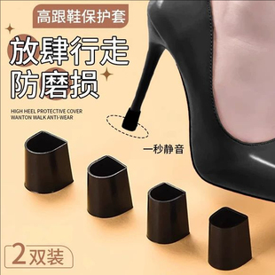 女士高跟鞋防滑静音鞋跟保护套消音神器防响垫配件后跟替换跟细跟
