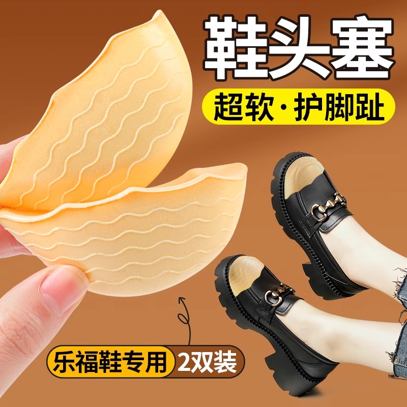 前掌垫半码垫圆头鞋头塞女高跟鞋子大了改小调节神器乐福鞋尖填充
