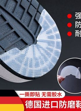 鞋底防磨贴aj1鞋底橡胶片自粘神器后跟磨损修复运动鞋耐磨防滑贴