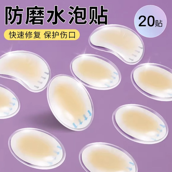 隐形防磨脚神器脚后跟贴防打脚高跟鞋鞋贴磨脚贴水泡贴女防磨脚贴,服饰配件/皮带/帽子/围巾,后跟贴,淘宝优惠券,粉丝福利购,淘宝优惠卷