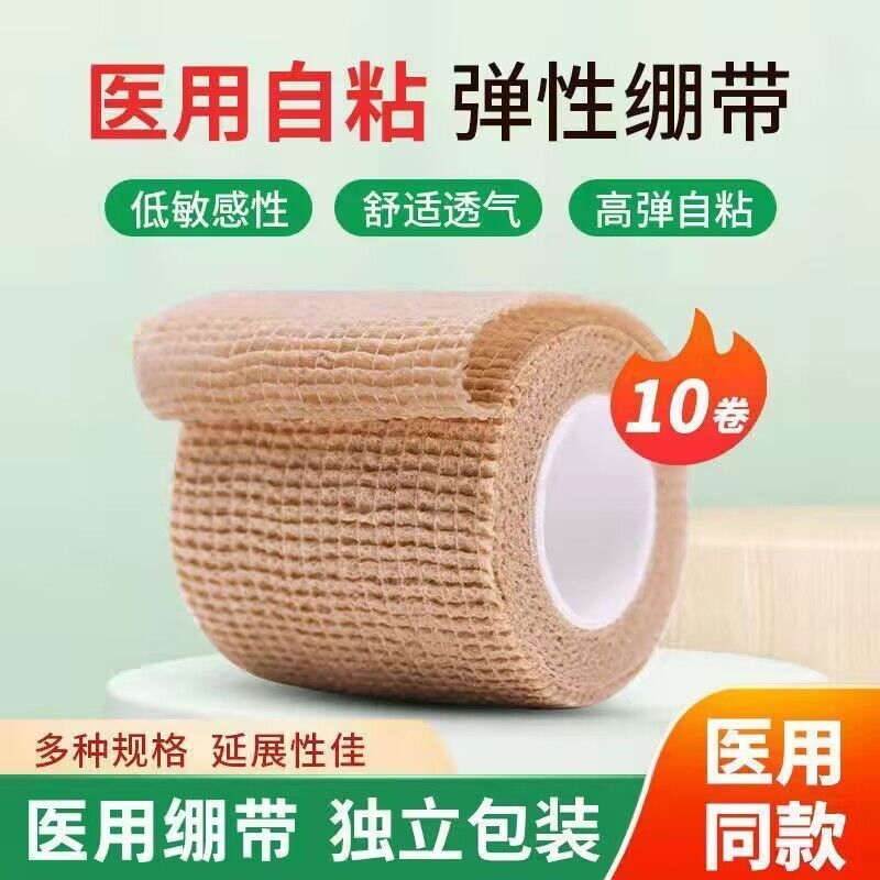 弹性绷带运动训练固定压弹力绷带