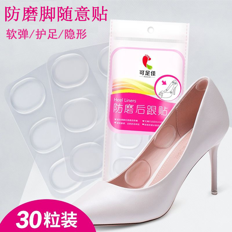 透明随意贴隐形高跟鞋脚后跟贴