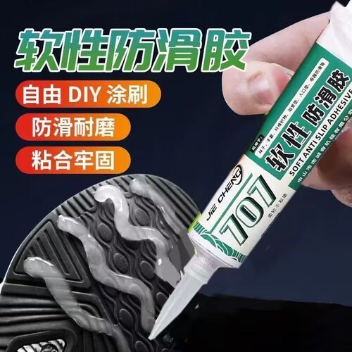 鞋底防滑胶湿滑鞋底防打软性胶水
