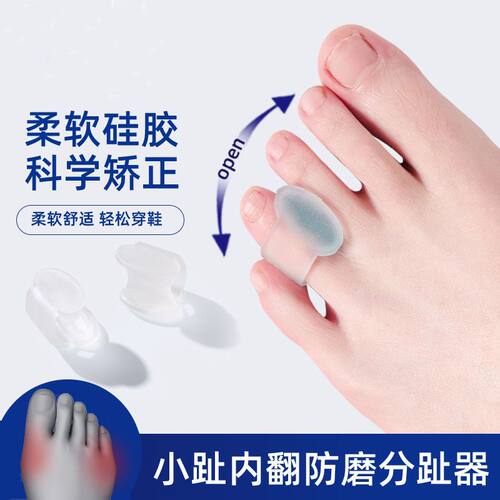 日夜用脚趾矫正器大拇指外翻矫正器大小脚趾重叠分离器可穿鞋男女