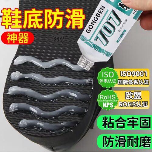 鞋底防滑胶水环保船袜软性胶水