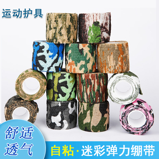 迷彩胶带胶布绷带胶粘布自粘无纺布料户外伪装网棉布条迷彩缠绕带