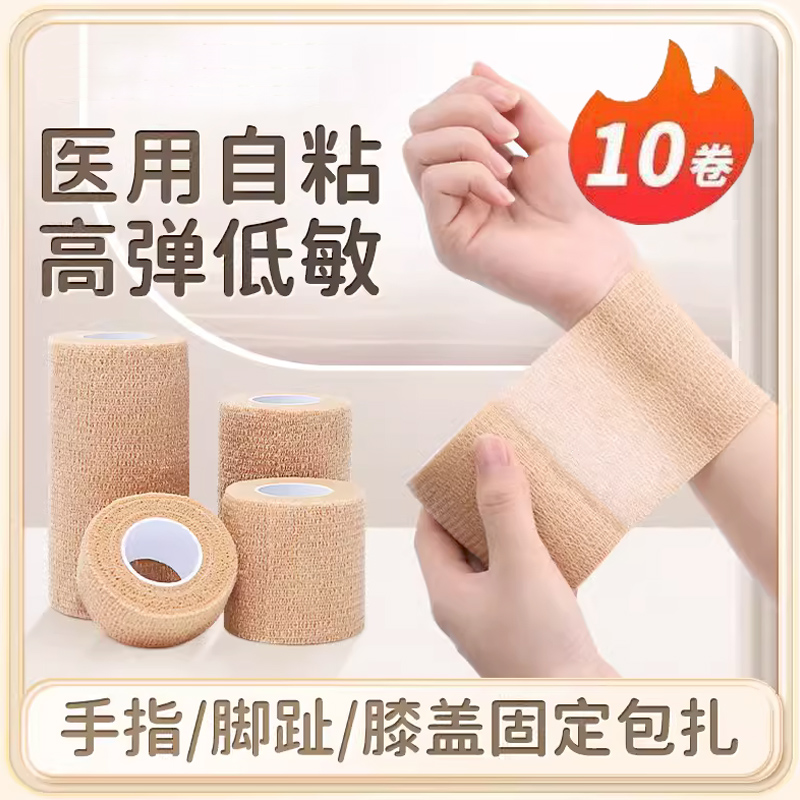 医用自粘弹力绷带弹性运动绷带黏式手指护指护套纱布固定加压绑带