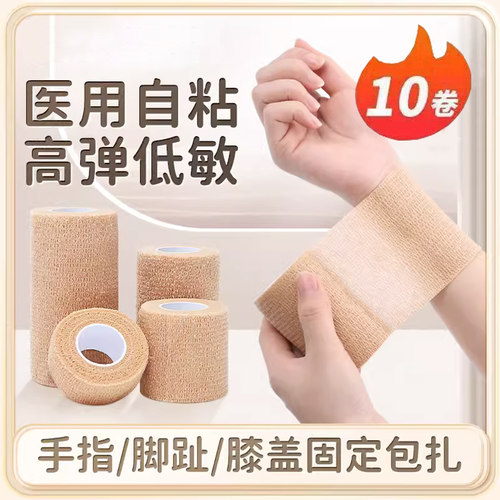 自粘弹力绷带弹性运动绷带手指带