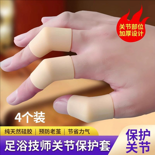 足疗技师按摩指套按脚推背防长茧成人通用软硅胶手指关节保护指套