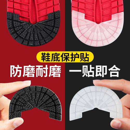 aj专用鞋底鞋后跟防磨贴aj空军一号dunk运动鞋通用自粘隐形修补贴