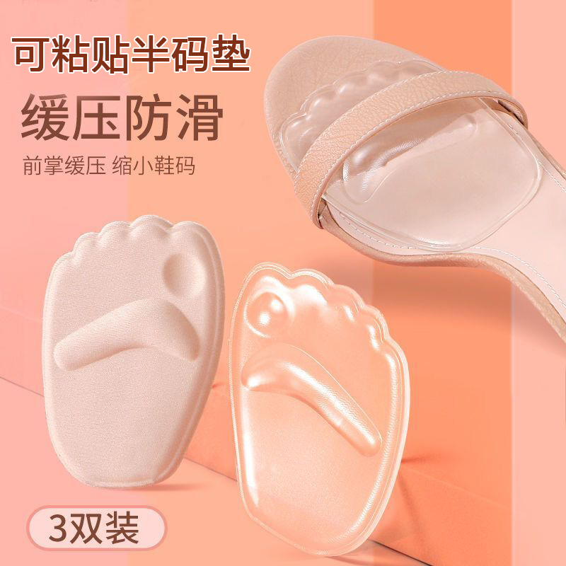前掌垫防痛半码垫防磨脚高跟鞋垫