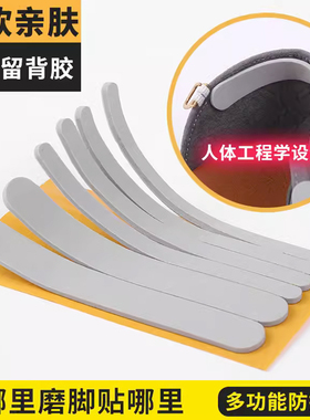 高跟鞋防磨脚贴隐形细条后跟贴