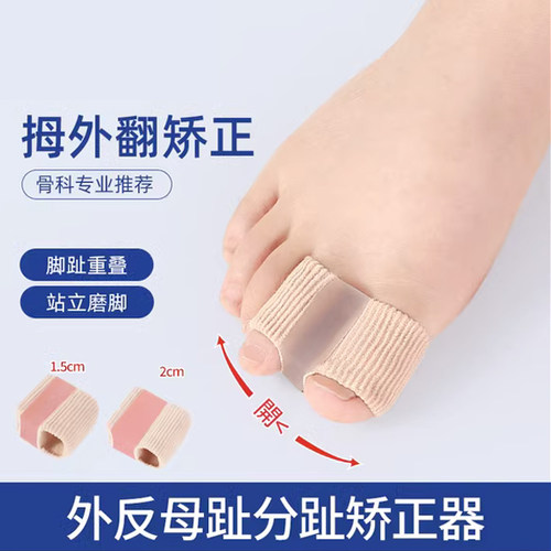脚趾矫正器大脚骨拇指外翻矫正器