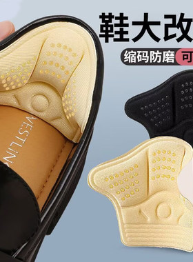 运动鞋乐福鞋皮鞋后跟贴防磨脚贴