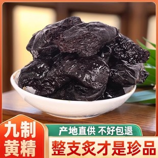 黄精九蒸九晒制黄精泡茶秦岭终南山九制黄精中药材黄精泡水喝黄精