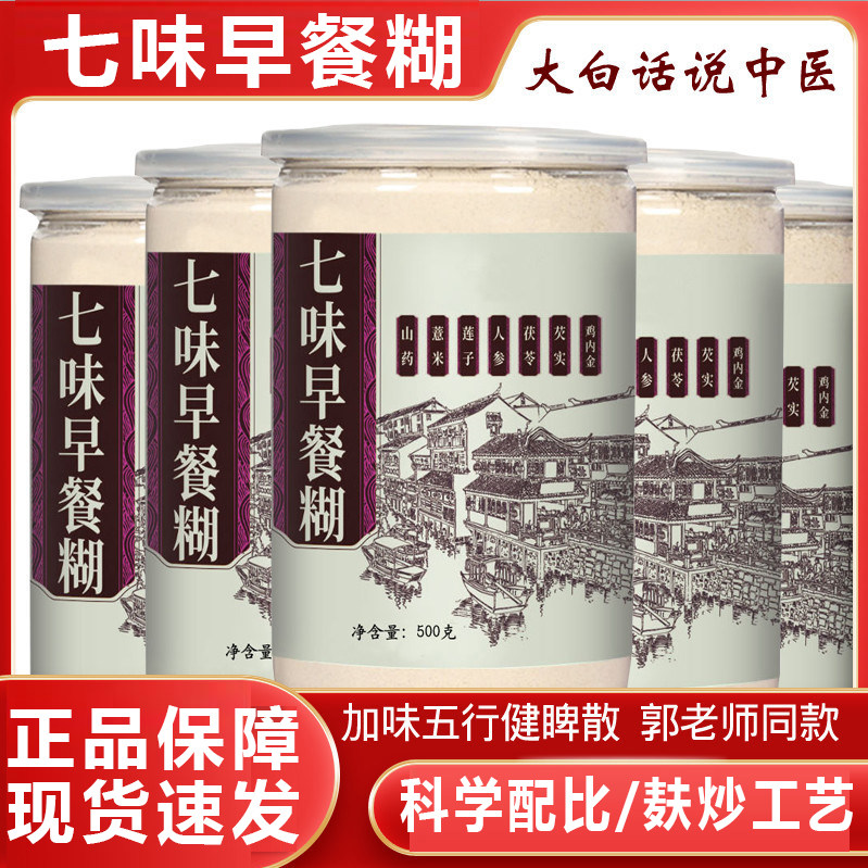 七味早餐糊正品郭老师