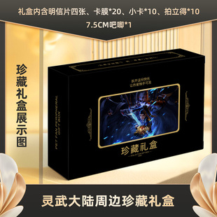 灵武大陆礼盒盲盒签名小卡明信片徽章拍立得收藏礼包卡膜珍藏礼物