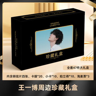 王一博礼盒盲盒签名小卡明信片拍立得淘麦收藏应援大礼包卡膜珍藏