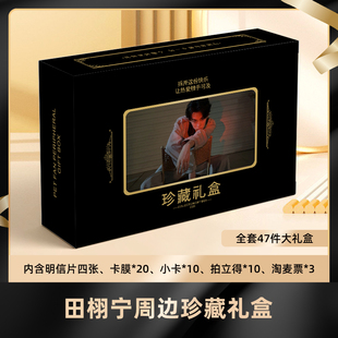田栩宁礼盒盲盒签名小卡明信片拍立得淘麦收藏应援大礼包卡膜珍藏